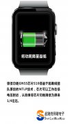 续航精度大提升 起跑线携低功耗芯片新品